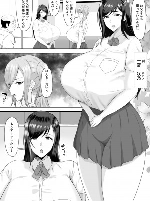 [しき] 巨乳JKを助けたければ娘の裸当ててみて_05