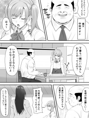 [しき] 巨乳JKを助けたければ娘の裸当ててみて_04