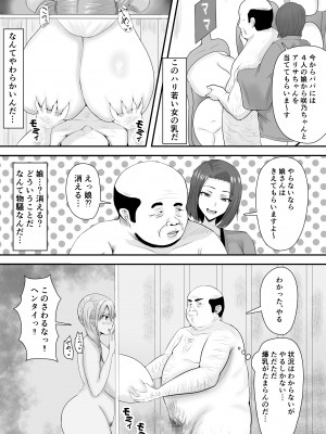 [しき] 巨乳JKを助けたければ娘の裸当ててみて_11