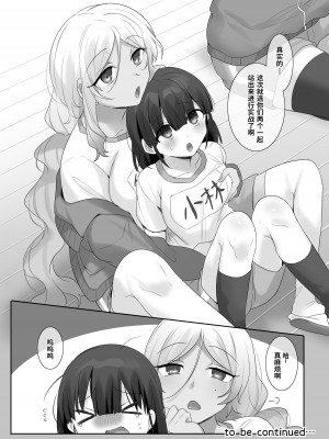 [柊ぽぷら] TS保健体育～クラス全員女体化授業～八神くん編まとめ [中国翻訳]_15