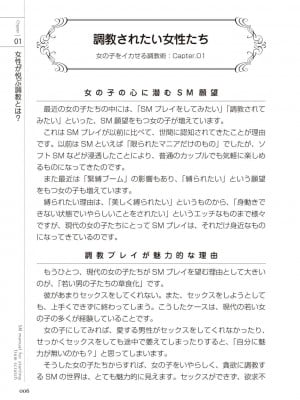 [マニアックラブ研究会 (よろず)] ゼロから始めるSMマニュアル 女の子をイカせる調教術 [DL版]_0007