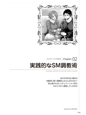 [マニアックラブ研究会 (よろず)] ゼロから始めるSMマニュアル 女の子をイカせる調教術 [DL版]_0026