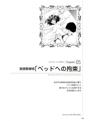 [マニアックラブ研究会 (よろず)] ゼロから始めるSMマニュアル 女の子をイカせる調教術 [DL版]_0092