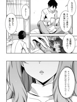 唇と舌の性感開発・キス完全マニュアル イラスト版……とろキス_0005