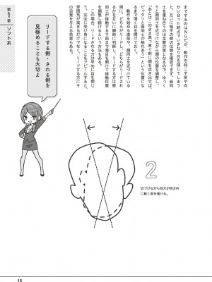 唇と舌の性感開発・キス完全マニュアル イラスト版……とろキス_0016