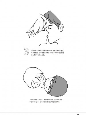 唇と舌の性感開発・キス完全マニュアル イラスト版……とろキス_0017