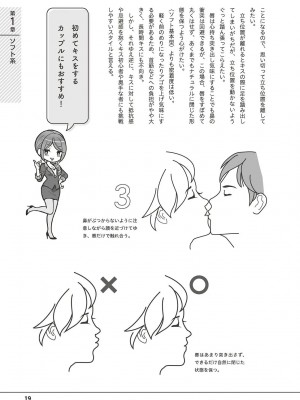 唇と舌の性感開発・キス完全マニュアル イラスト版……とろキス_0020