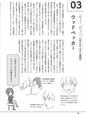 唇と舌の性感開発・キス完全マニュアル イラスト版……とろキス_0021