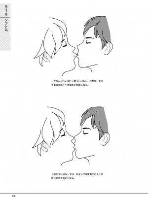 唇と舌の性感開発・キス完全マニュアル イラスト版……とろキス_0030