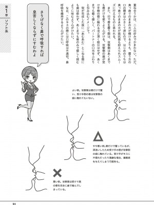 唇と舌の性感開発・キス完全マニュアル イラスト版……とろキス_0032