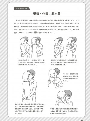 唇と舌の性感開発・キス完全マニュアル イラスト版……とろキス_0033