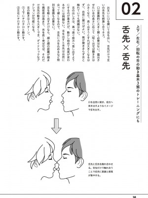 唇と舌の性感開発・キス完全マニュアル イラスト版……とろキス_0039