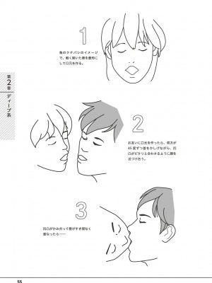 唇と舌の性感開発・キス完全マニュアル イラスト版……とろキス_0056
