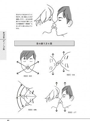 唇と舌の性感開発・キス完全マニュアル イラスト版……とろキス_0062