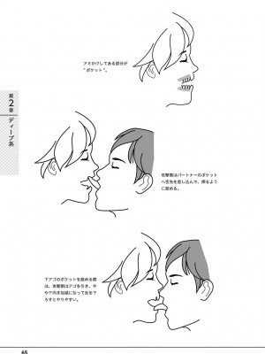 唇と舌の性感開発・キス完全マニュアル イラスト版……とろキス_0066