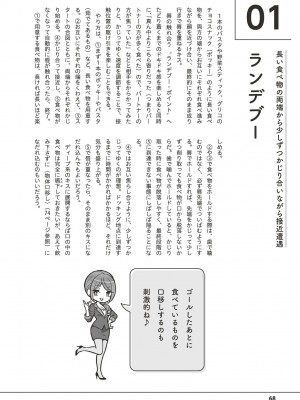 唇と舌の性感開発・キス完全マニュアル イラスト版……とろキス_0069
