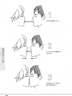 唇と舌の性感開発・キス完全マニュアル イラスト版……とろキス_0070