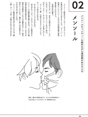 唇と舌の性感開発・キス完全マニュアル イラスト版……とろキス_0073