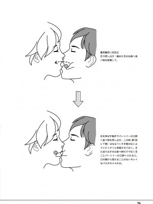 唇と舌の性感開発・キス完全マニュアル イラスト版……とろキス_0077