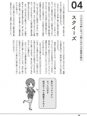 唇と舌の性感開発・キス完全マニュアル イラスト版……とろキス_0079
