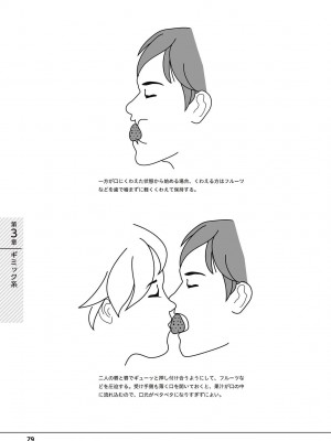 唇と舌の性感開発・キス完全マニュアル イラスト版……とろキス_0080
