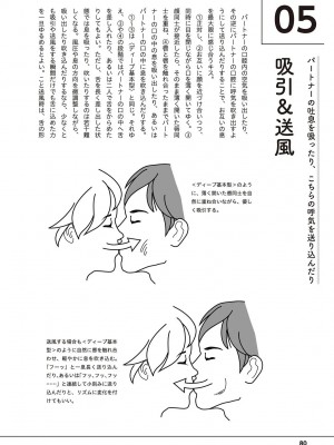 唇と舌の性感開発・キス完全マニュアル イラスト版……とろキス_0081