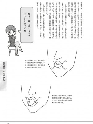 唇と舌の性感開発・キス完全マニュアル イラスト版……とろキス_0082