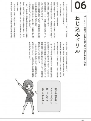 唇と舌の性感開発・キス完全マニュアル イラスト版……とろキス_0083