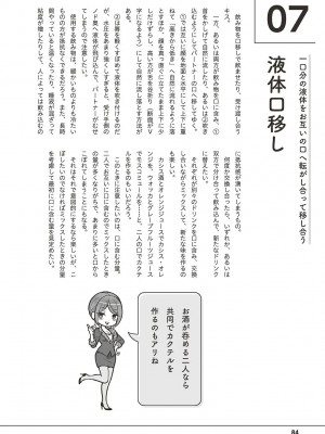 唇と舌の性感開発・キス完全マニュアル イラスト版……とろキス_0085