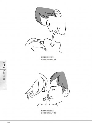 唇と舌の性感開発・キス完全マニュアル イラスト版……とろキス_0086