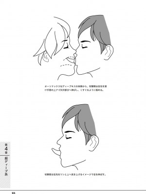 唇と舌の性感開発・キス完全マニュアル イラスト版……とろキス_0094