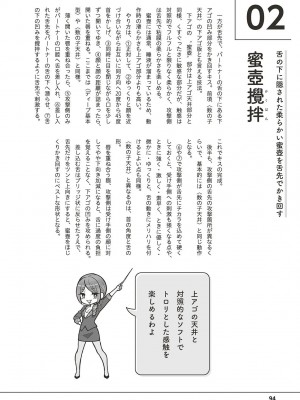 唇と舌の性感開発・キス完全マニュアル イラスト版……とろキス_0095