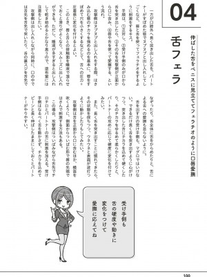 唇と舌の性感開発・キス完全マニュアル イラスト版……とろキス_0101