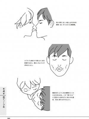 唇と舌の性感開発・キス完全マニュアル イラスト版……とろキス_0102