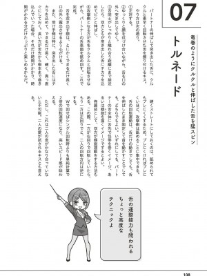 唇と舌の性感開発・キス完全マニュアル イラスト版……とろキス_0109