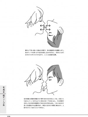 唇と舌の性感開発・キス完全マニュアル イラスト版……とろキス_0114