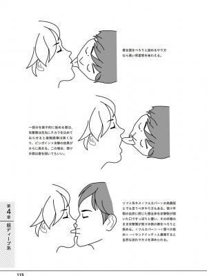 唇と舌の性感開発・キス完全マニュアル イラスト版……とろキス_0116