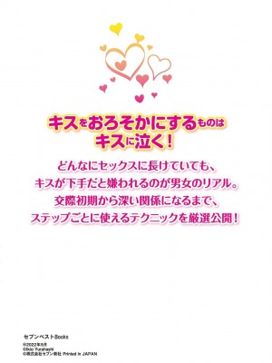 唇と舌の性感開発・キス完全マニュアル イラスト版……とろキス_0131