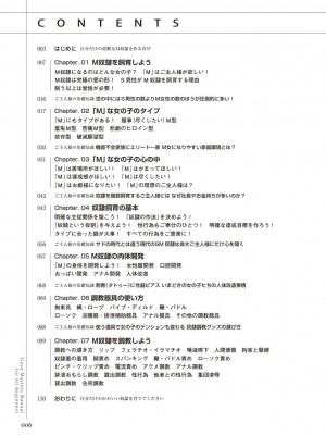 [マニアックラブ研究会 (よろず)] ゼロから始めるSMマニュアル かわいい奴隷飼育術 [DL版]_0005