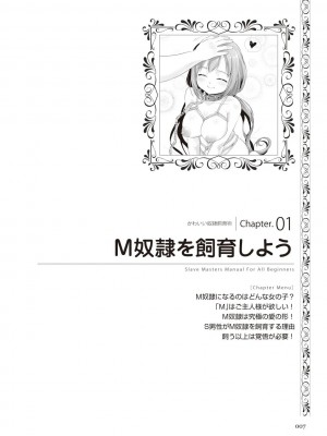 [マニアックラブ研究会 (よろず)] ゼロから始めるSMマニュアル かわいい奴隷飼育術 [DL版]_0006