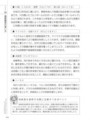 [マニアックラブ研究会 (よろず)] ゼロから始めるSMマニュアル かわいい奴隷飼育術 [DL版]_0071