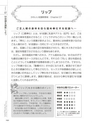 [マニアックラブ研究会 (よろず)] ゼロから始めるSMマニュアル かわいい奴隷飼育術 [DL版]_0091