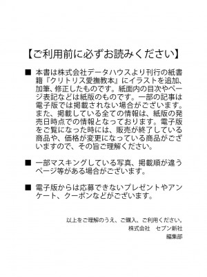 [由良橋勢] 陰核愛撫・クリイキ完全マニュアル イラスト版……らぶクリ！_0001