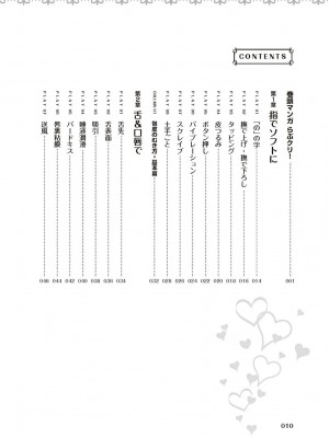 [由良橋勢] 陰核愛撫・クリイキ完全マニュアル イラスト版……らぶクリ！_0011