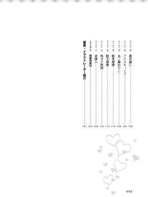 [由良橋勢] 陰核愛撫・クリイキ完全マニュアル イラスト版……らぶクリ！_0013