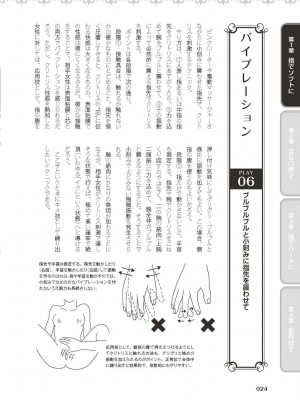 [由良橋勢] 陰核愛撫・クリイキ完全マニュアル イラスト版……らぶクリ！_0025