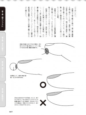 [由良橋勢] 陰核愛撫・クリイキ完全マニュアル イラスト版……らぶクリ！_0028