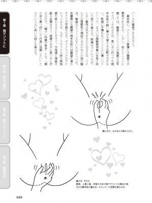 [由良橋勢] 陰核愛撫・クリイキ完全マニュアル イラスト版……らぶクリ！_0030