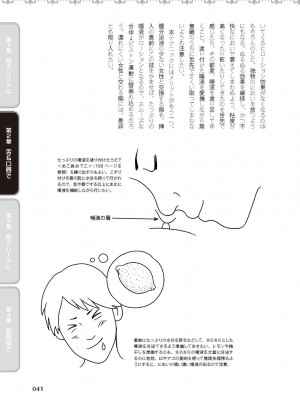 [由良橋勢] 陰核愛撫・クリイキ完全マニュアル イラスト版……らぶクリ！_0042