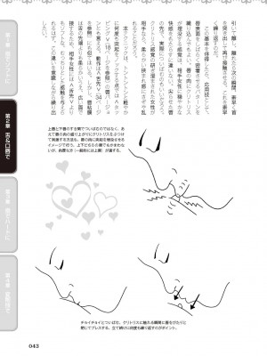 [由良橋勢] 陰核愛撫・クリイキ完全マニュアル イラスト版……らぶクリ！_0044